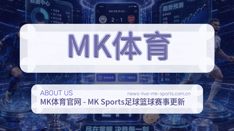 MK体育 客户端图