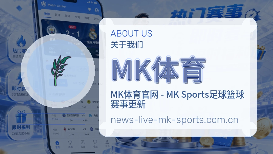 关于 MK体育